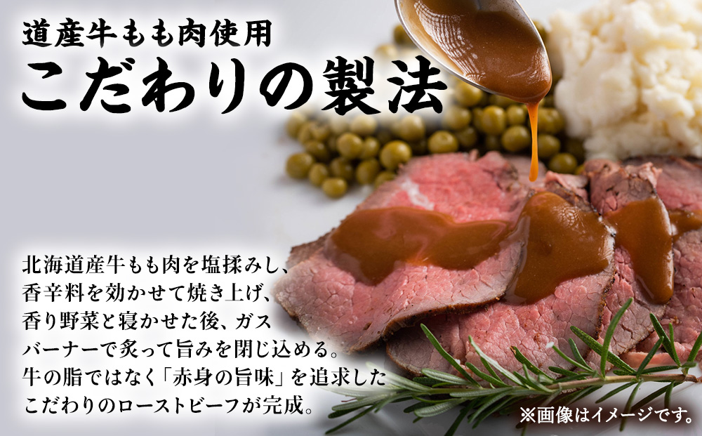 【北海道稚内市】北海道産ローストビーフスライス200g×1パック（ソース・山わさび付き）