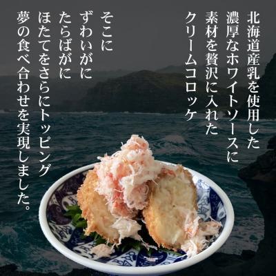 ふるさと納税 紋別市 【お中元】こぼれる具材のクリームコロッケセット |  | 02