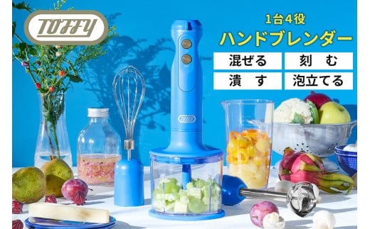 TOFFY　HAPPY　COLLECTION ハンドブレンダーK-HBD1　カラー：フレンチブルー 【多機能 ハンドブレンダー 泡立て器 チョッパー キッチン家電】