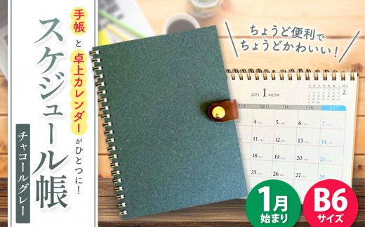 「 テトカ チャコールグレー 」内田平和堂 の スケジュール帳 | 雑貨 日用品 文房具 卓上カレンダー ノート ユニーク SDGs 廃棄物削減 持続可能 環境にやさしい 調布 東京