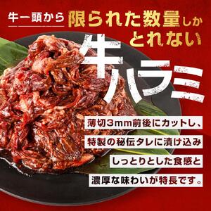 高評価★4.8 秘伝タレ漬けハラミ(サガリ)薄切×1.4kg | ハラミ 北海道 牛肉 