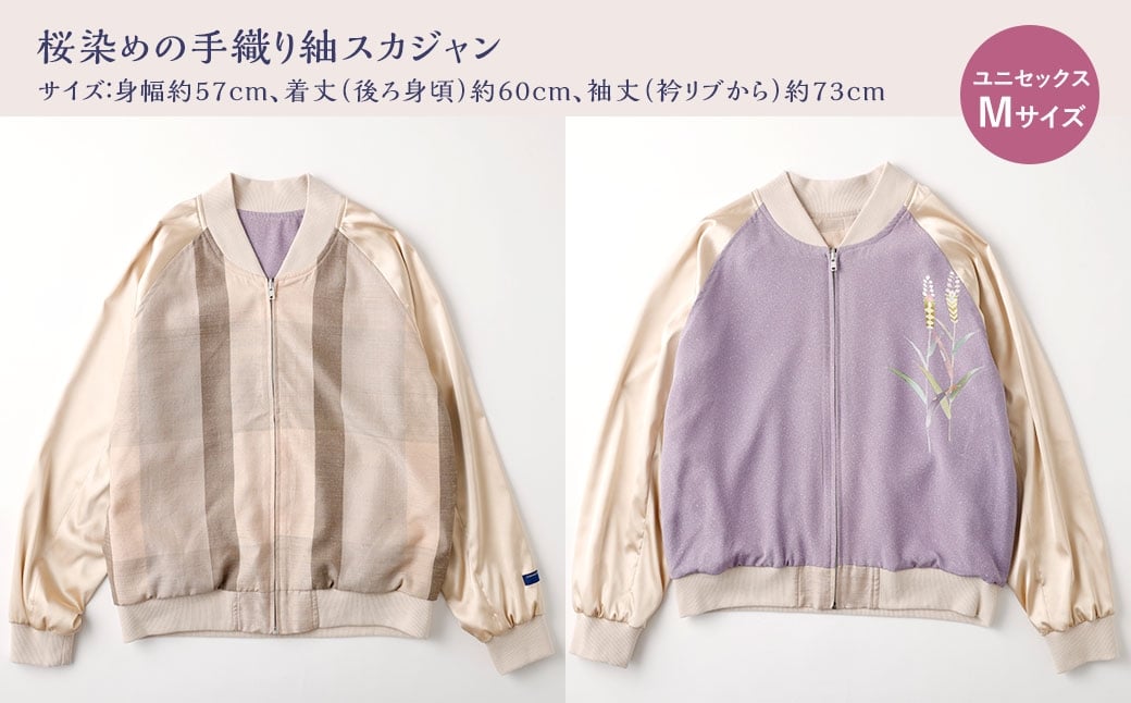 【 選べる種類 】 手織り紬スカジャン ＜ リバーシブル ＞