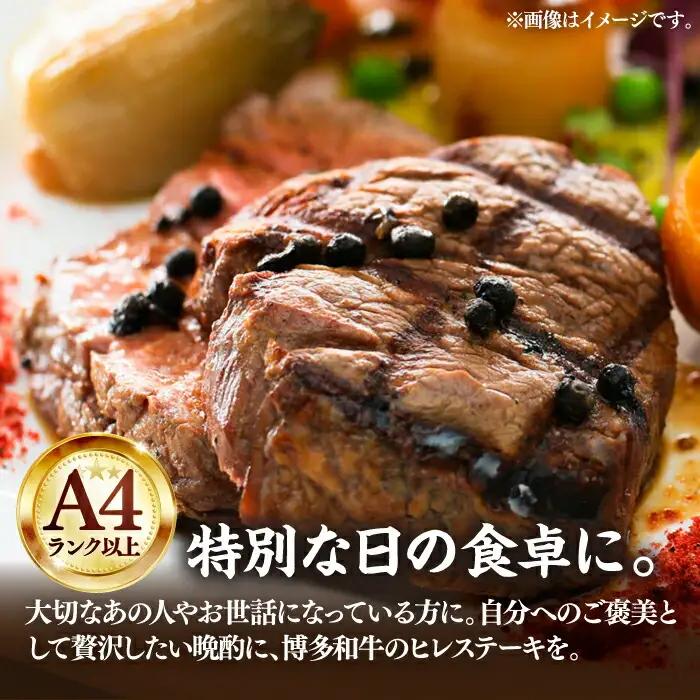 博多和牛 ヒレステーキ 150g×3枚 VBB021 ひれすてーき