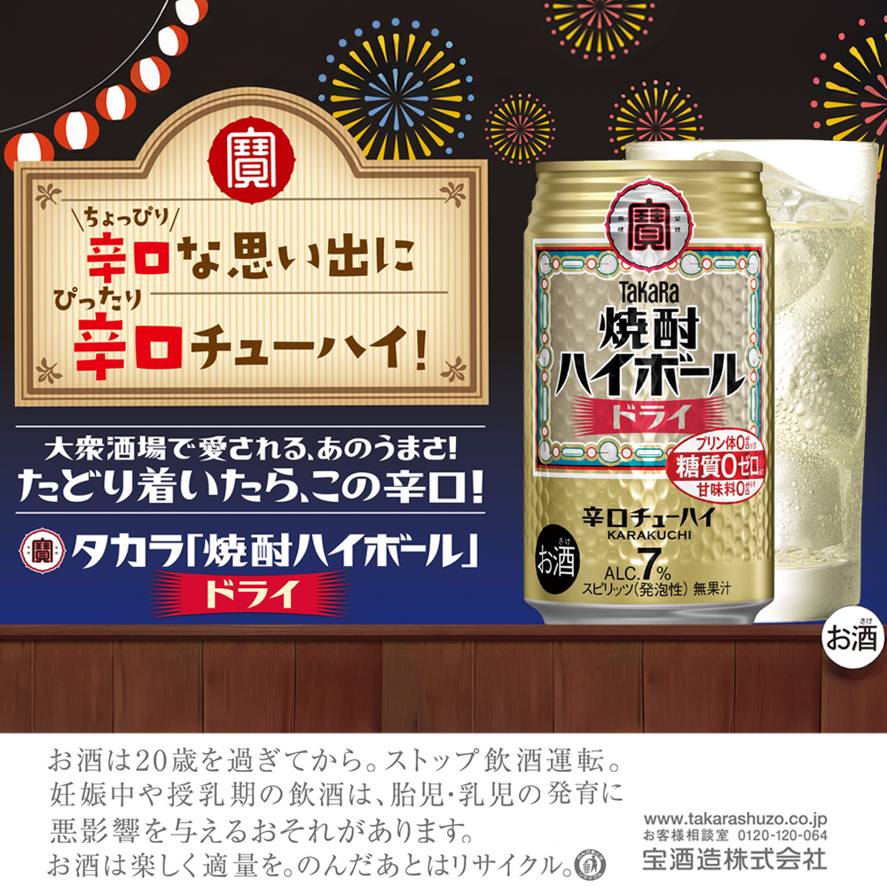 宝焼酎ハイボール ドライ 350ml缶×24本【返礼品事業者：株式会社イズミック三重支店】│タカラ TaKaRa お酒 酒 アルコール チューハイ 缶チューハイ 爽快 キレ味 辛口 爽やか 健康志向_