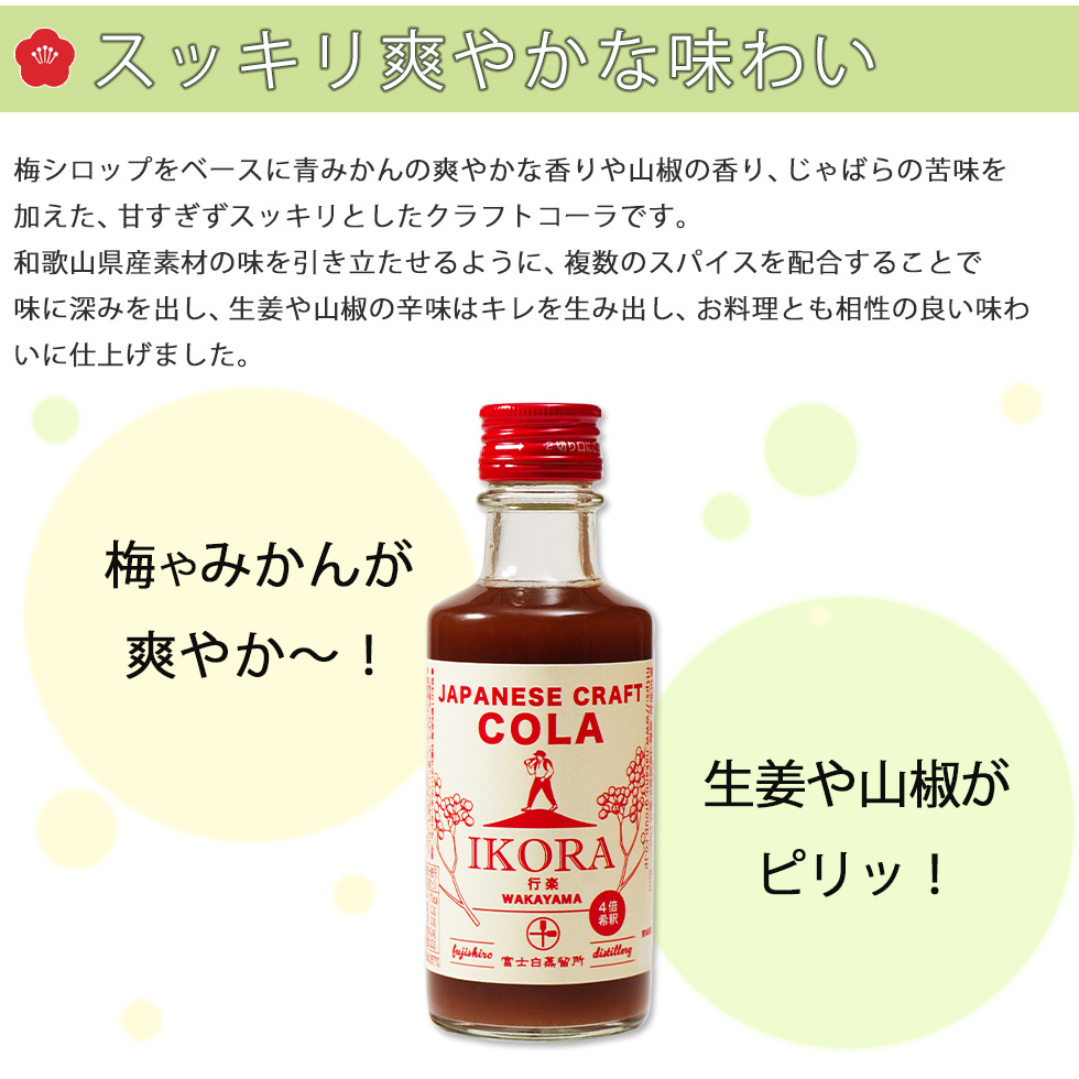 
            M090　和歌山の梅クラフトコーラ３本セット
          