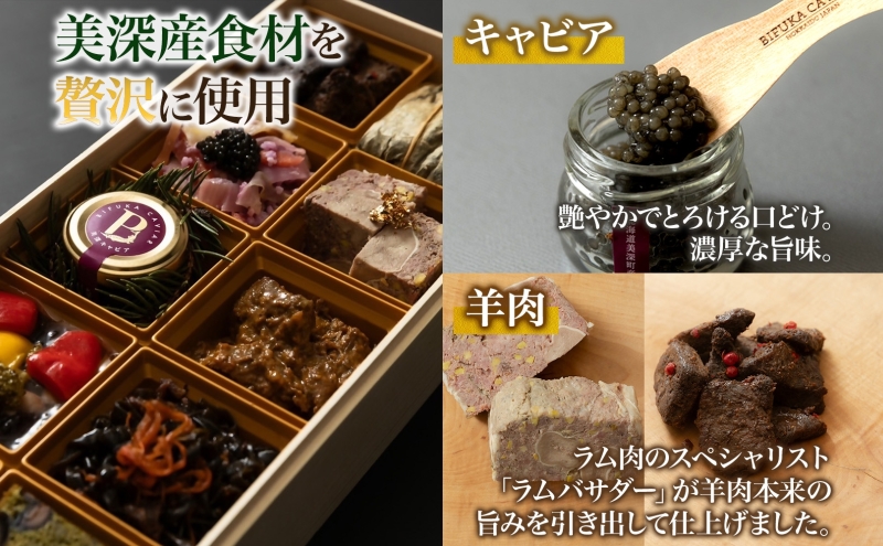 ≪数量限定≫ 期間限定 美深OSECHI おせち おせち料理 洋風おせち 創作料理 高級 豪華 贅沢 特製 洋風 オードブル キャビア 羊 ラム おもてなし 冷凍 お取り寄せ グルメ お正月 新年 シ