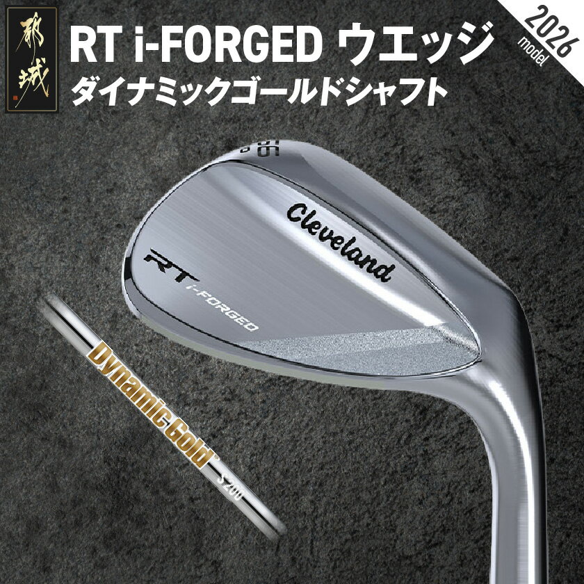 【ふるさと納税】RT i-FORGED ウエッジ ダイナミックゴールドシャフト《2026年モデル》 - アールティーアイフォージド ゴルフクラブ ウェッジ DUNLOP(ダンロップ) 48度/50度/52度/54度/56度/58度/60度 送料無料 ID-C706【宮崎県都城市は2年連続ふるさと納税日本一！】