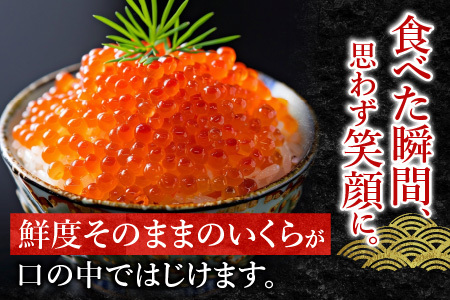鮭いくら醤油漬け80g×5P(計400g) A-81026