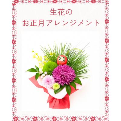 ふるさと納税 藤井寺市 お正月アレンジメント