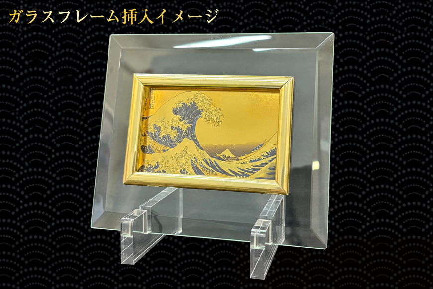 純金 ゴールド 富嶽三十六景 相州七里浜 カード 1枚 1g ガラス フレーム 1個 [三菱マテリアルトレーディング 兵庫県 三田市 3d28bae300122] 金 黄金 フォーナイン 贈り物 記念