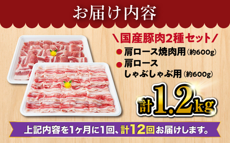 12回定期便 SPF豚 国産豚 2種 計1.2kg 訳あり CEK124 国産豚