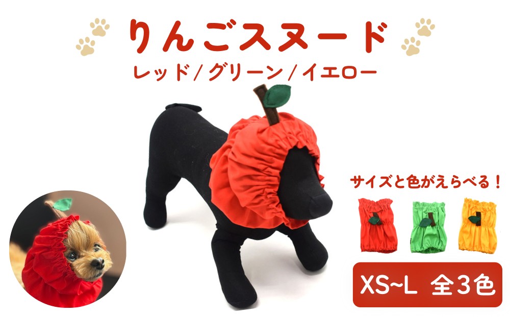 
                  りんごスヌード 選べる カラー サイズ レッド or グリーン or イエロー XS-L スヌード ペット用 ペット 犬 小型犬 大型犬 犬用 綿100％ ギフト プレゼント
                