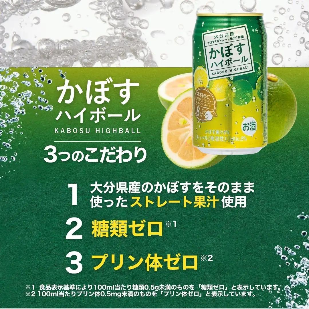 かぼすハイボール(340ml×12本) | ハイボール カボス 豊後高田市