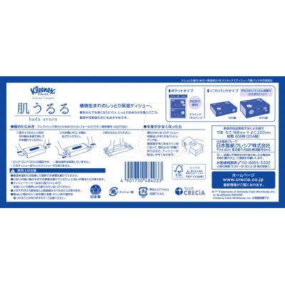 ふるさと納税 開成町 クリネックスティシュー　ローション肌うるる　204組(408枚)×10箱 |  | 03