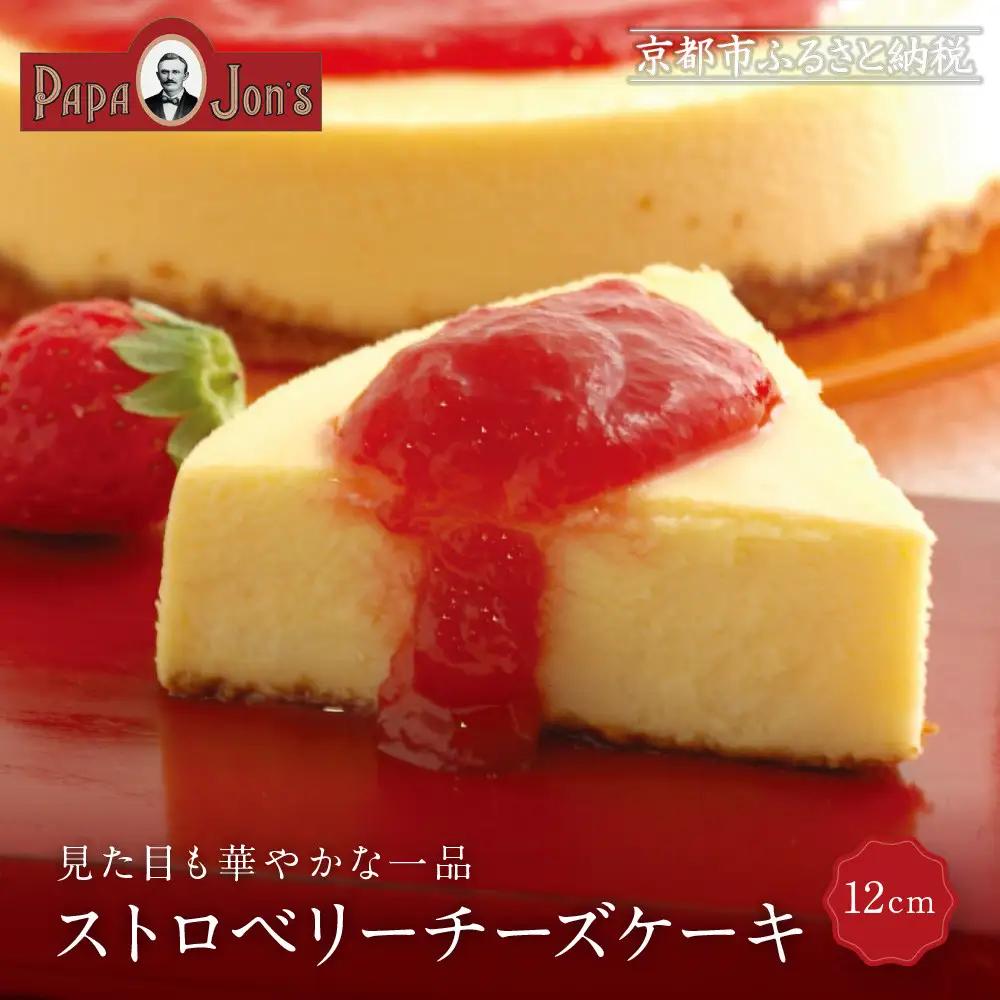 濃厚ニューヨークチーズケーキ ストロベリー 12cm スイーツ ケーキ