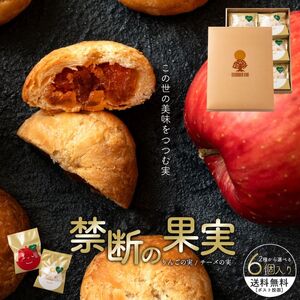 【ゆうパケット】禁断の果実 選べる6個セット