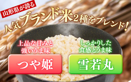 つや姫・雪若丸ブレンド玄米 10kg おこめ 米 ごはん 銘柄 