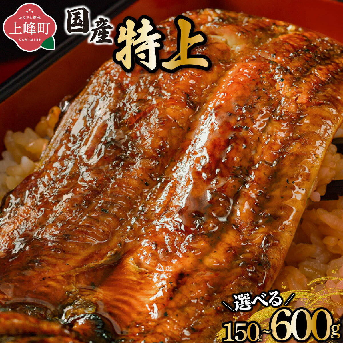 上峰 国産うなぎ蒲焼 200g×2尾 熟練の職人が手焼き