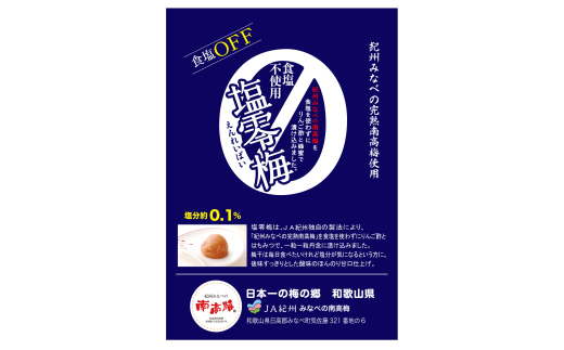 M073　塩零梅　７００ｇ