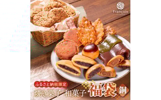 お菓子 詰め合わせ 福袋 ［銅］ 訳あり スイーツ 焼き菓子 和菓子