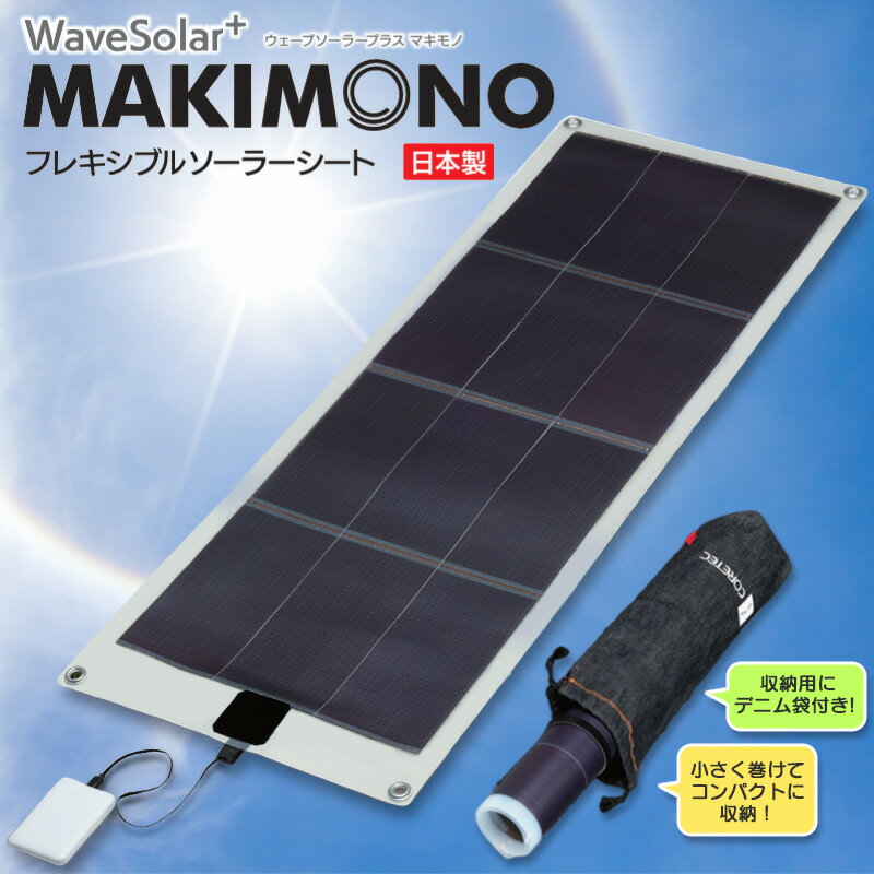 【ふるさと納税】ソーラーシート 太陽光 野外 緊急時 災害 避難 アウトドア モバイル 省スペース