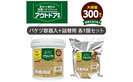 除菌バケツウェットティッシュ 本体300枚入り(本体1個＋詰替1個) ウェットティッシュ 日用品 日用品