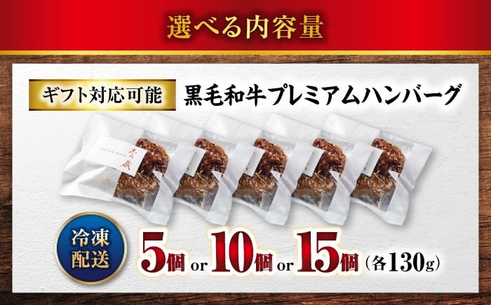 醤油×黒毛和牛の奇跡！ 黒毛和牛 ハンバーグ  湯せん 国産牛