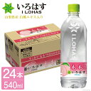 【ふるさと納税】い・ろ・は・す もも天然水 540ml × 24本 / 百花 / 山梨県 中央市 [21470639] いろはす もも 桃 水 ペットボトル 送料無料 備蓄 災害用 防災 家庭備蓄