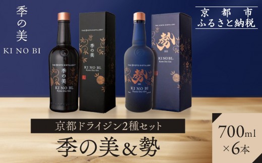 
            【京都蒸溜所】京都ドライジン 2種6本セット（季の美＆勢） |プレミアム クラフトジン スピリッツ 人気セット［ 京都 お酒 ジン ドライジン スピリッツ 人気 おすすめ こだわり 蒸留 蒸留酒 蒸留所 ふるさと納税  飲み比べ セット ］
          