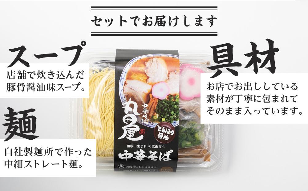 丸田屋のお土産用中華そば（和歌山ラーメン）6食セット