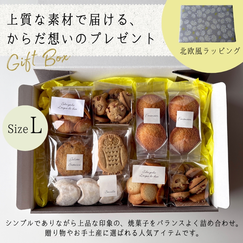 石臼引きのそば粉で作った焼き菓子詰め合わせL ｜ そば粉香る焼き菓子 詰め合わせ L アソートBOX グルテンフリー 蕎麦  国産 ギフト 洋菓子 お菓子 おやつ 蕎菓堂 プレゼント 母の日 父の日 