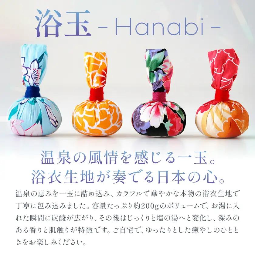 浴玉 Hanabi ジップバッグ入り×替え玉セット (和) バスリエ株式会社