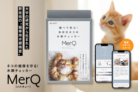【ノビアス】ネコの健康を守る!水銀チェッカー「MerQ」【猫 水銀検査 キャットフード 水銀リスク 猫の健康管理 ペットヘルスケア 体毛検査 猫用検査キット 水銀蓄積チェック 自宅で猫健康チェック】_OS121-0005