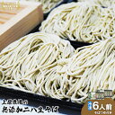 【ふるさと納税】上原農場の無添加二八生そば6人前 340g(めん240g+つゆ50g×2)×3袋 生蕎麦 蕎麦 そば 麺 無添加 ルチン ポリフェノール 上原農場そば粉 農林水産大臣賞受賞 ふるさと納税 北海道 中標津町 中標津 【30004】