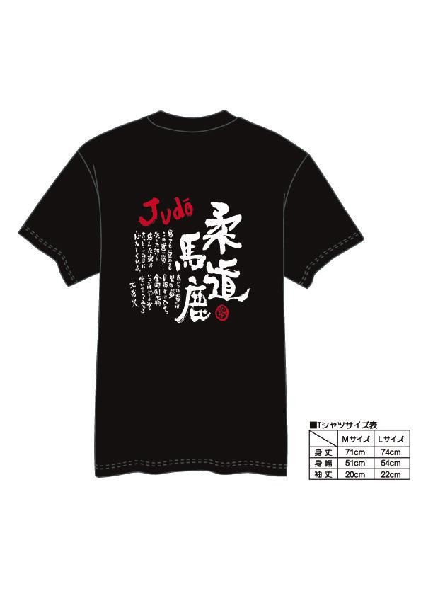 
【村上喜宝堂】 Tシャツとキーホルダー（柔道部）
