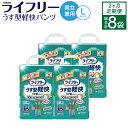 【ふるさと納税】【2ヶ月連続定期便】ライフリー うす型軽快パンツ Lサイズ 20枚×4袋×2回 合計160枚 大人用 紙パンツ 薄型 男女兼用 歩ける方用 ユニ・チャーム 消臭 福岡県 苅田町 送料無料