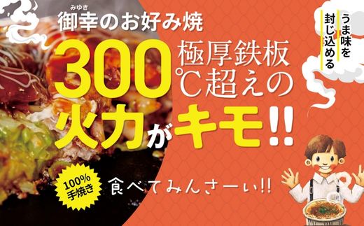【広島お好み焼 御幸】御幸そば 5枚 お好み焼き 特製ソース付 注文後に手焼き【広島風 海鮮 お好み焼き おこのみやき 広島焼き 鉄板焼き 冷凍 手軽 簡単 急速冷凍 調理不要 真空パック レンジ調理
