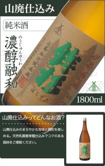 KJ-19　鉾杉 山廃仕込み 純米酒 1800ml KJ-19 河武醸造 ふるさと納税 さけ 金賞 ゴールド 受賞 アルコール 15度 日本酒 清酒 酒 国産 伊勢の国 sake ライスワイン 三重県