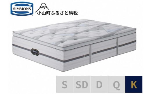 【シモンズ】キングマットレス（2分割）ビヨンド　シグネチャー　ピロートップ　AA21BS1｜ シモンズ SIMMONS simmons ベッド マットレス 家具 寝具 インテリア ベッド マットレス