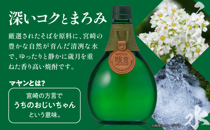 【最速便】マヤンの呟き 720ml そば焼酎 酒 お酒 本格焼酎 アルコール そば 熟成 ロック 水割り お中元 お歳暮 ギフト 贈り物 贈答 包装 熨斗 