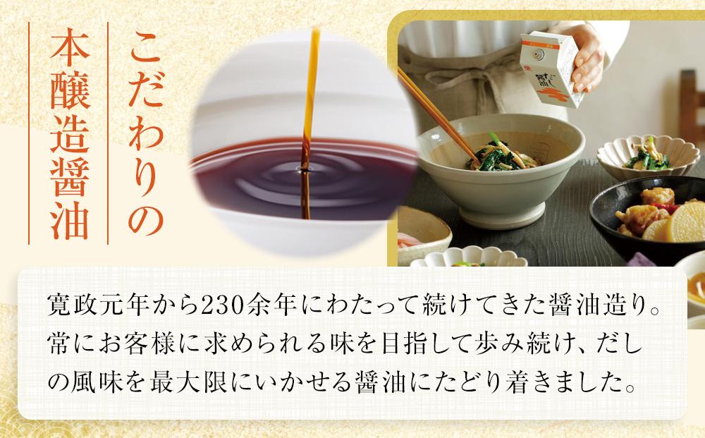 【鎌田醤油】 だし醤油500ml×8本入【だし醤油 醤油 人気 おすすめ 人気 だし醤油 出汁醤油 AE1022】