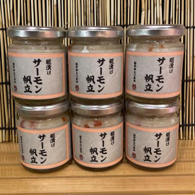 ふるさと納税 小田原市 サーモン帆立【90g×6本】【サーモンと帆立の塩辛、日本酒、焼酎のおつまみに】【神奈川県小田原市】 |  | 03