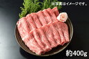 【ふるさと納税】東浦町特産 最高級A5ランク黒毛和牛 [下村牛] カタ・バラ・モモ肉 すきしゃぶ用 (約400g) [0086]