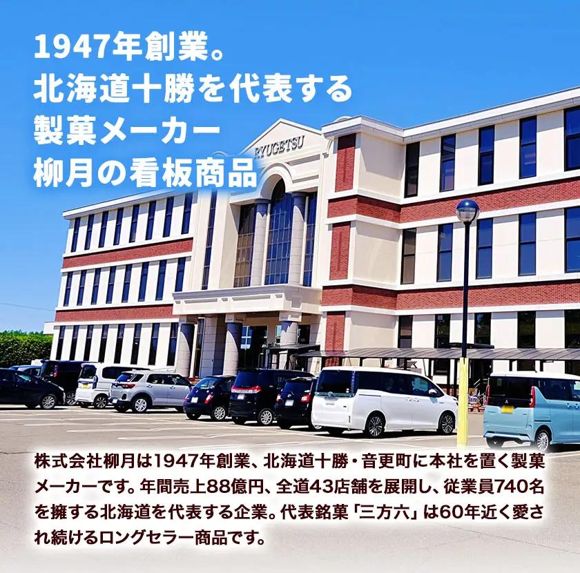 柳月 あんバタサン 1箱4個入 2箱 本別町観光協会 《30日以内に出荷予定(土日祝除く)》
