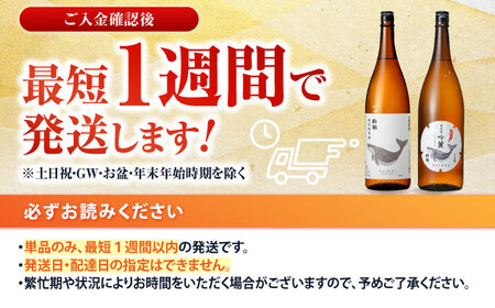 日本酒 酔鯨 純米吟醸 吟麗 & 特別純米酒 1800ml 2本 / 日本酒 飲み比べ 地酒 日本酒 おすすめ 日本酒 [ATAB021]