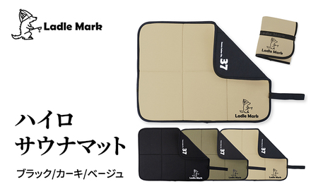 サウナ マット ハイロ 敷物 アウトドア サウナ ベージュ