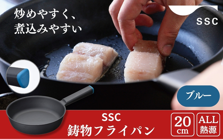 SSC 鋳物フライパン 20cm ブルー IH対応 フライパン 軽量 鉄 燕三条製