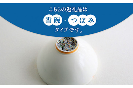 【美濃焼】お抹茶の器 雪月花茶遊び碗 つぼみ風（雪碗）【buzan 武山窯】食器 茶器 抹茶碗 茶道 お茶道具 布袋付き 桐箱入り ギフト プレゼント 贈り物 かわいい おしゃれ 送料無料 [MBA0