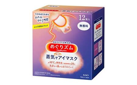 《めぐりズム》 蒸気でホットアイマスク 3種詰合せセット（完熟ゆずの香り、ラベンダーの香り、無香料 各2箱） 計72枚 F2Y-6135