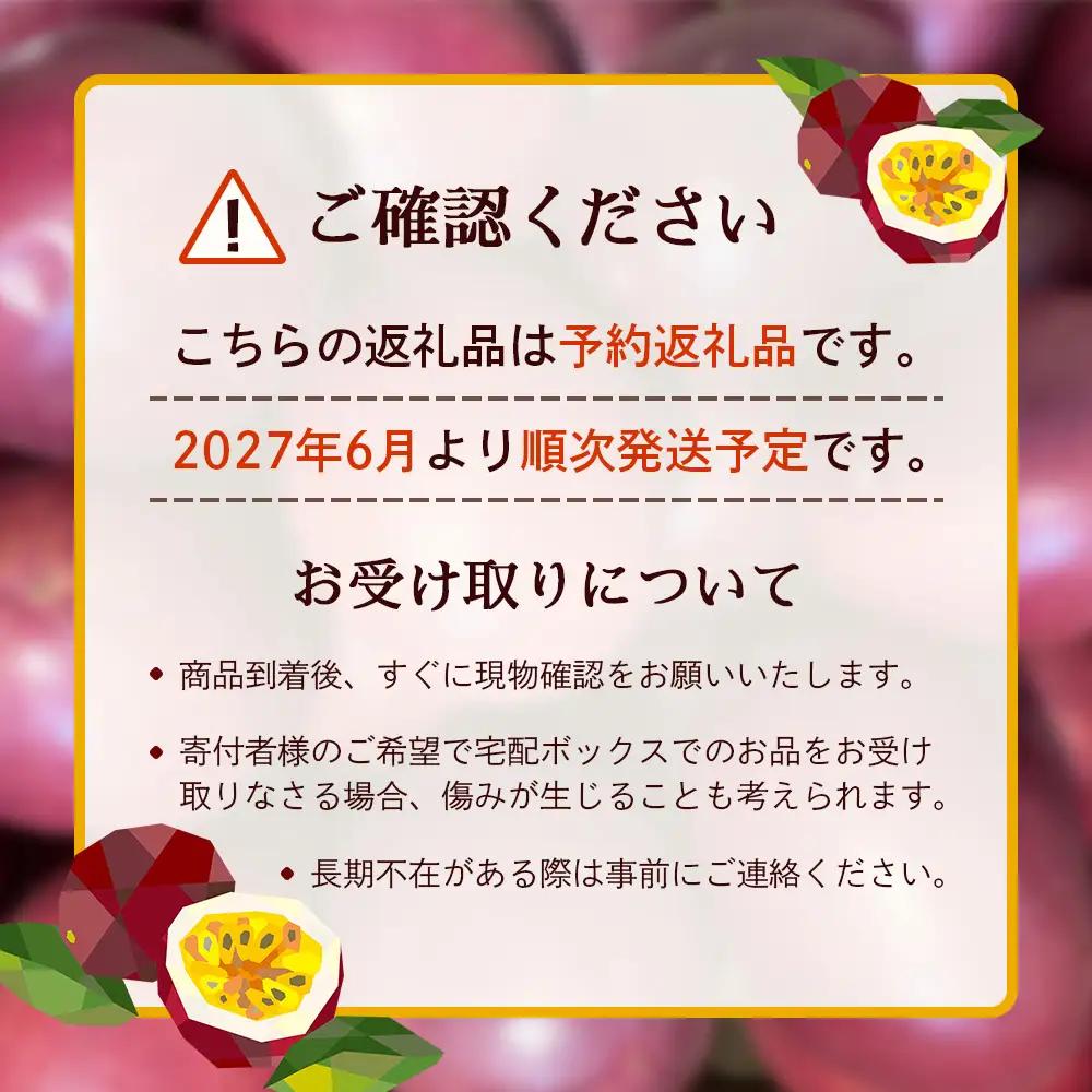 【2027年先行予約】【訳あり】家庭用パッションフルーツ1kg ( 約11～12個 ) 濱田農園 HB-707｜産地直送 新鮮 パッション フルーツ 果物 果実 南国 鹿児島県 南大隅町 hello!